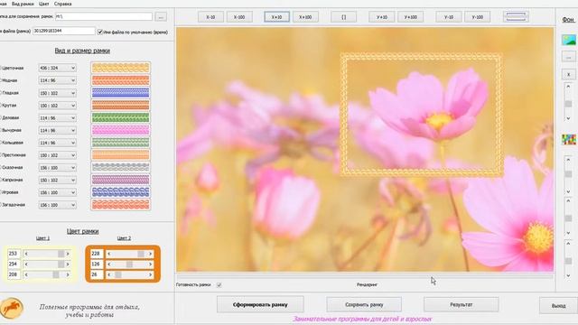 Бесплатная программа создания рамок смотреть онлайн