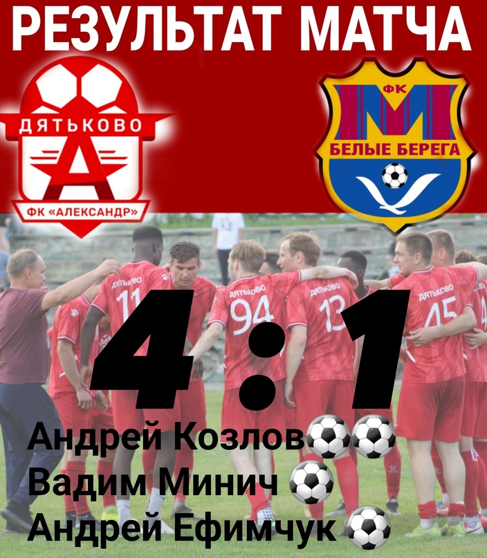 Футбольный Брянск