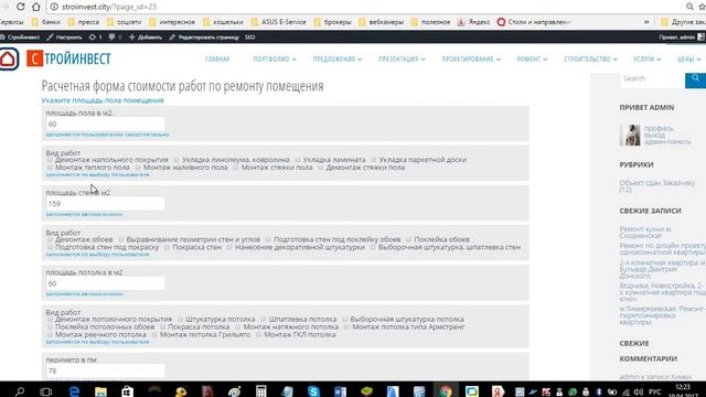 Работа калькулятора ремонта помещений смотреть онлайн