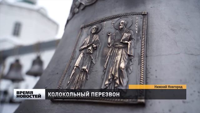 Новые колокола появились в храме в честь Святых апостолов Петра и Павла в Нижнем Новгороде смотреть онлайн