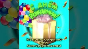 цветы шарики подарки с днём рождения. музыкальное поздравление