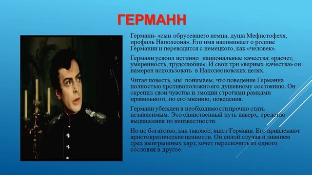 IV четверть Русская литература, 9 класс, «Тайны человеческой души», Образ Германна в повести «Пиков смотреть онлайн