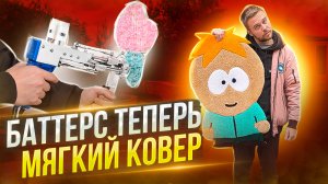 Ковёр ручной работы БАТТЕРС | Начал коллекцию мягких персонажей из SOUTH PARK |ТАФТИНГ