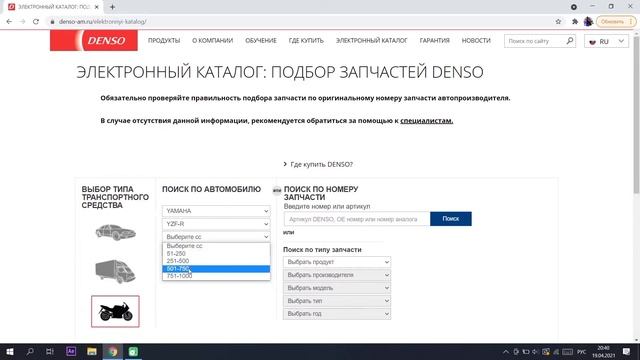 Подбираем свечи Denso на Ваш мотоцикл смотреть онлайн