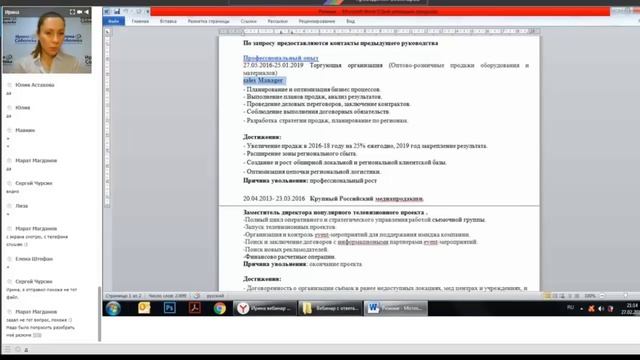 Разбор резюме (Руководитель отдела продаж) смотреть онлайн