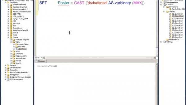 Разработка баз данных в MS SQL Server 2012 ч.2 (3ч45м)