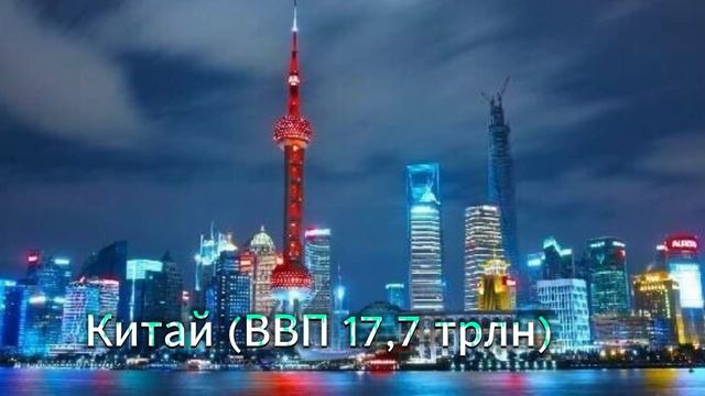 КАКИЕ САМЫЕ БОГАТЫЕ СТРАНЫ ПО ВВП (2022) смотреть онлайн
