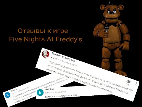 Отзывы к мобильным играм #1: Five Nights At Freddy's смотреть онлайн