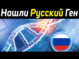 ✅ Русские самые первые люди на земле
