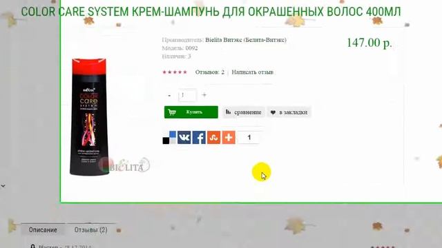 БЕЛОРУССКАЯ КОСМЕТИКА, КАК КУПИТЬ! belita24.ru смотреть онлайн