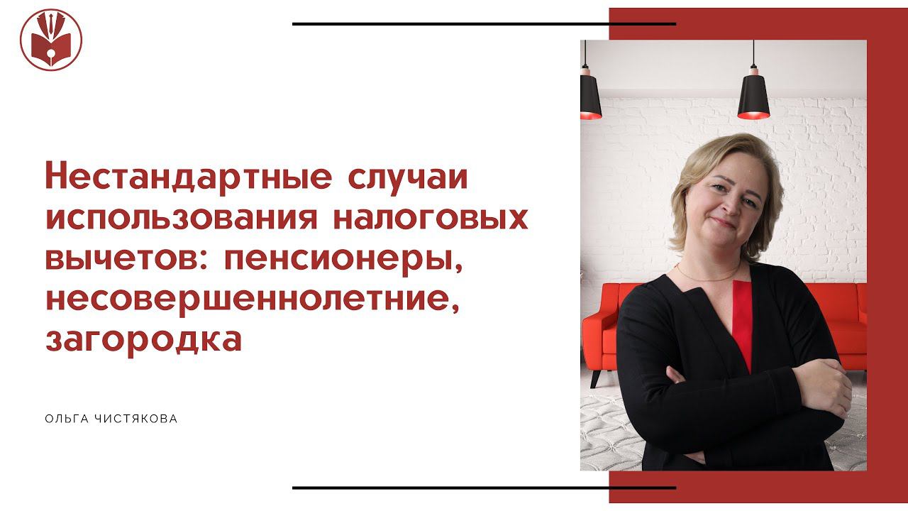 Видео №3. Нестандартные случаи использования вычетов. Конгресс 2023 (Москва ). Ольга Чистякова.