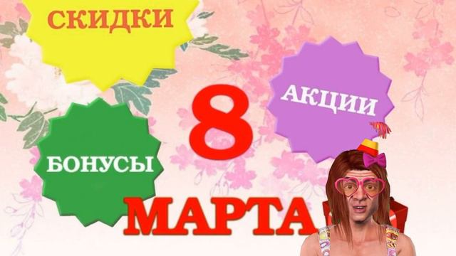 Акция на сайте "ВЕЛЕСПРОФ.РФ"! Большие скидки на 8 марта. смотреть онлайн