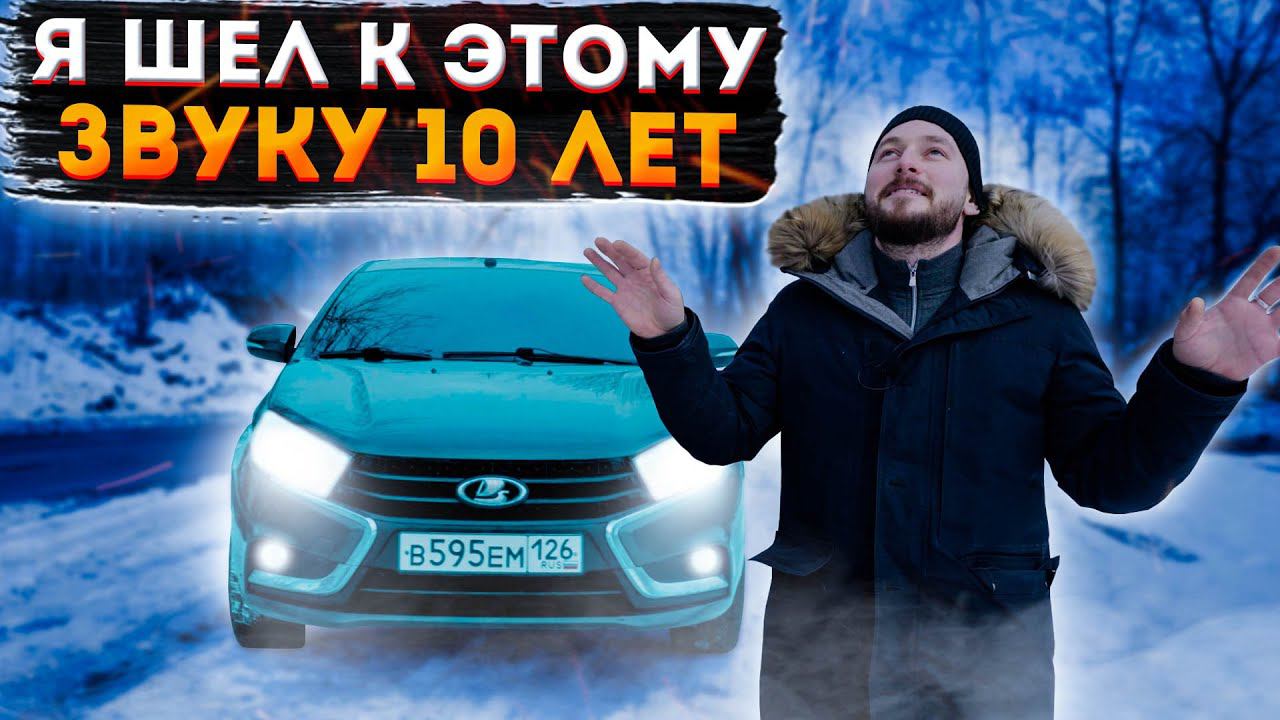 Замена штатной акустики Лада Веста. #ВестаКэпа . Sq система в авто. смотреть онлайн