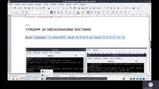 tcpdump часть 2 смотреть онлайн
