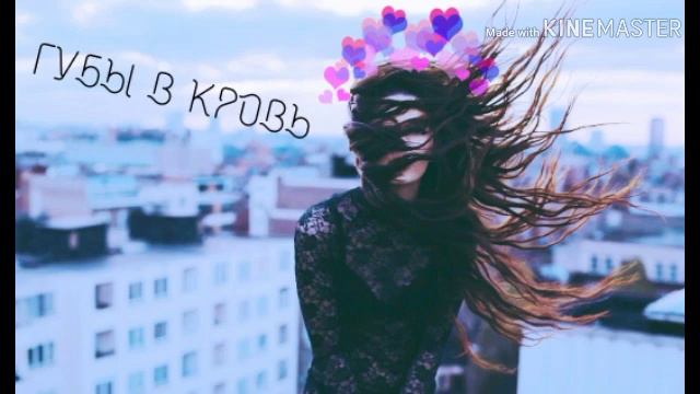 Nicebeatzprod_х тата - губы в кровь смотреть онлайн