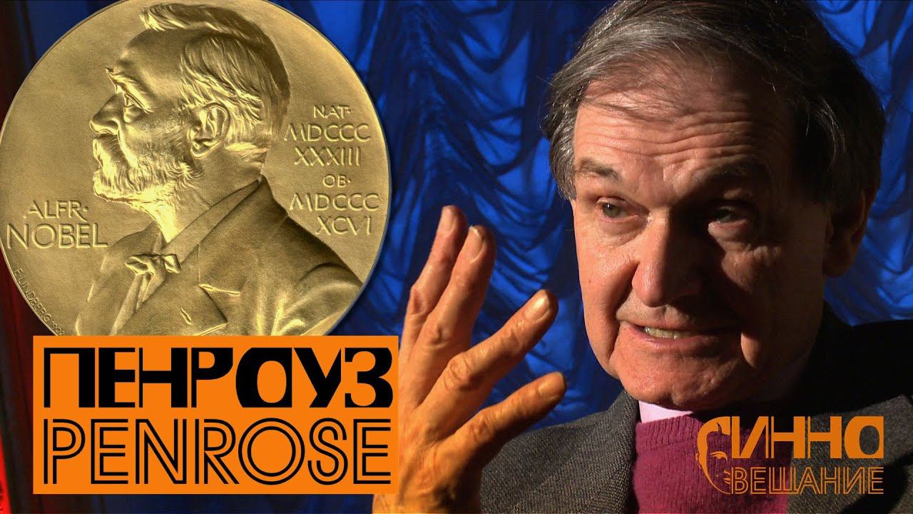Монолог #7. Сэр Роджер Пенроуз. Без вопросов и монтажа. По-английски смотреть онлайн