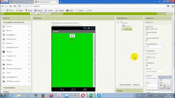 Как сделать приложение для Android в "App inventor 2" (бесплатно, на русском, 2016).