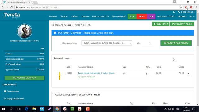 Jerelia Как быстро сделать заказ на сайте Джерелии смотреть онлайн