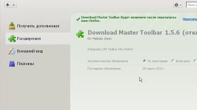 Как установить Download-Master, а потом удалить смотреть онлайн