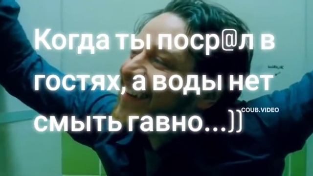 Когда ты посрал в гостях, а воды нет смыть гавно (прикол) #жиза #МакЭвой смотреть онлайн