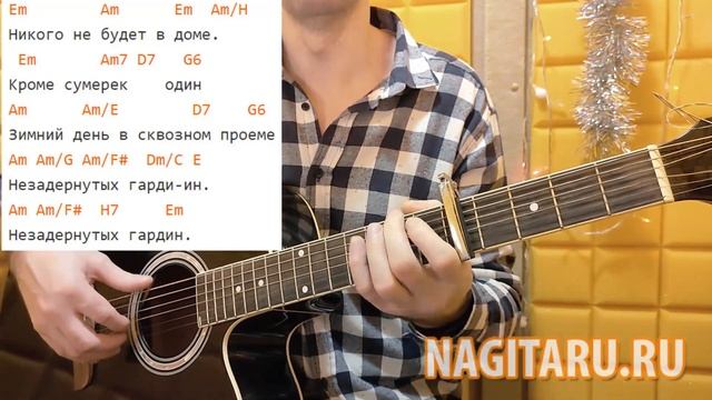 Как играть "НИКОГО НЕ БУДЕТ В ДОМЕ". Аккорды БЕЗ БАРРЭ, разбор + вступление. На гитаре смотреть онлайн