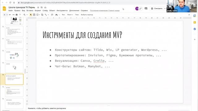 Школа трекеров - Занятие 07.12.20 смотреть онлайн