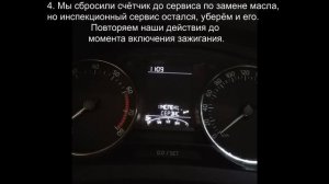 Сброс масляного и инспекционного сервиса на Skoda Rapid