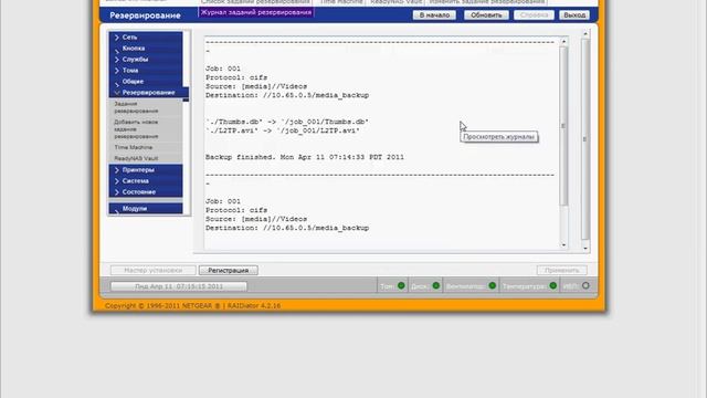 Настройка ReadyNAS
