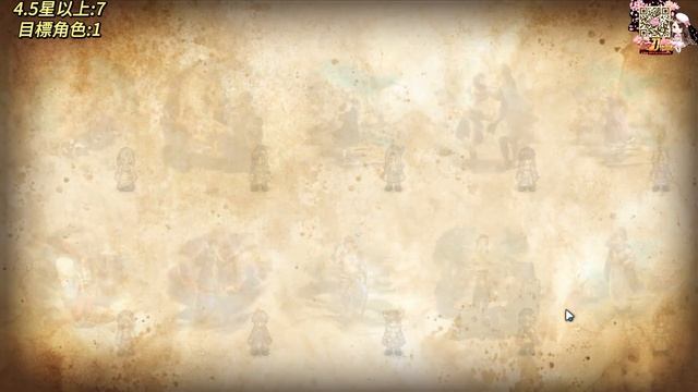 【歧路旅人:大陸的霸者】330抽新版本10連聖導印一次抽給你看，遊戲禮包和My card禮包全拉，有沒有辦法抽中心目中角色呢?| 歡歡 смотреть онлайн