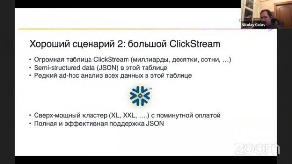 SNOWFLAKE ИЛИ КАК БД ВЫБИРАЛИ / НИКОЛАЙ ГОЛОВ / MANYCHAT