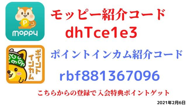 モッピー紹介コード　dhTce1e3　ポイントインカム紹介コードrbf881367096　友達紹介　moppy point income ポイントサイト　招待　2021年2月6日 смотреть онлайн