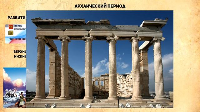 Древняя Греция искусство. Архитектура архаического периода смотреть онлайн