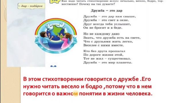 Русский язык 5 класс 26 урок Дружба-это дар смотреть онлайн