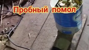 ?Первый пробный помол самодельной дробилки для коры из болгарки .