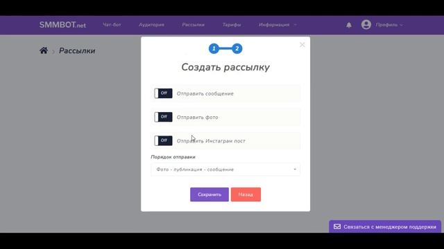 Как делать рассылку в Instagram Direct с помощью сервиса SMMBOT.net. Напоминаем об акции к 8 марта смотреть онлайн