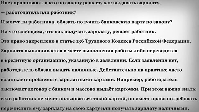 Можно ли выбрать способ получения зарплаты смотреть онлайн