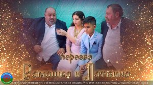 пэрэзва Рамашка и Латвина (Калининск) 22 сентября 2023