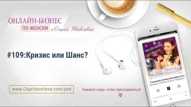 #109: Кризис или Шанс? смотреть онлайн