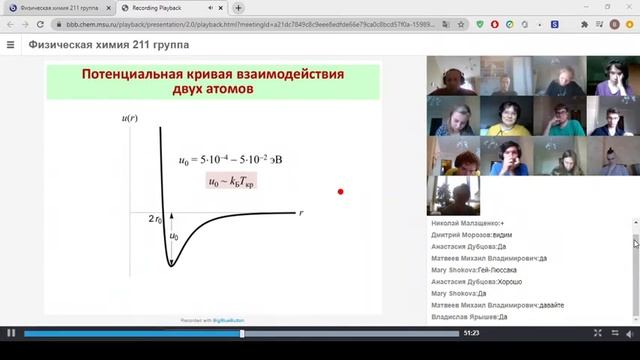 1 лекция по физической химии (01.09.20) смотреть онлайн