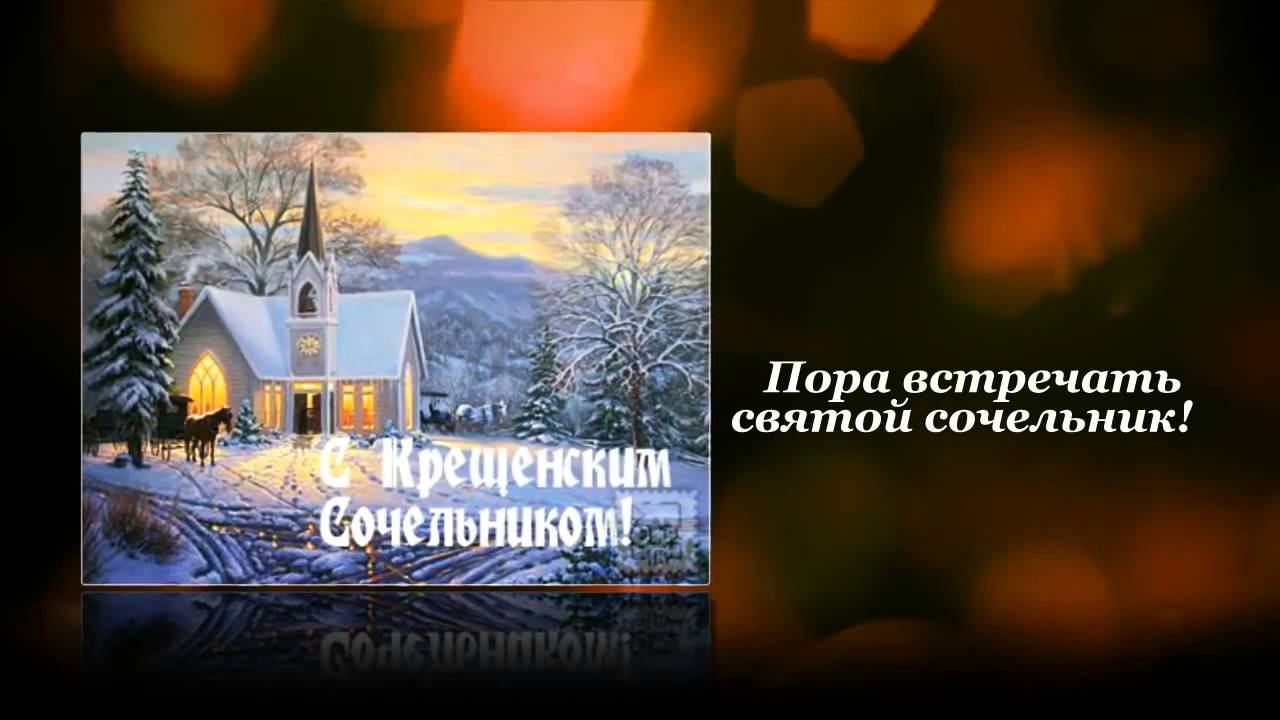 КРЕЩЕНИЕ | СОЧЕЛЬНИК смотреть онлайн