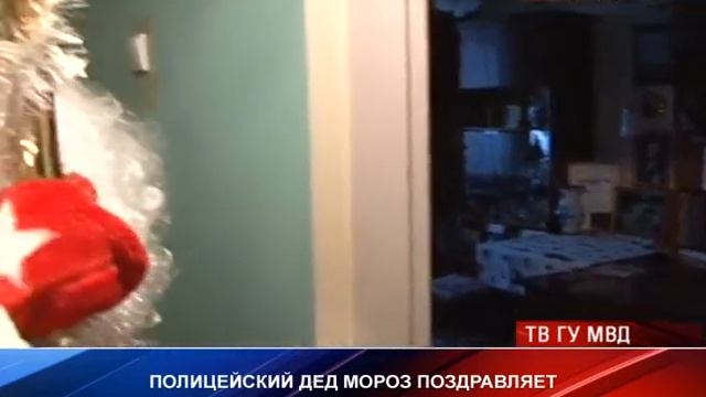 Полицейский Дед мороз пришел в гости к детям Екатеринбурга смотреть онлайн