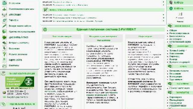 Процедура получения личного аттестата Z-Payment