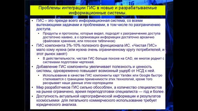 Проблемы интеграции ГИС в новые и разрабатываемые информационные системы. (EustroJAM/2018) смотреть онлайн