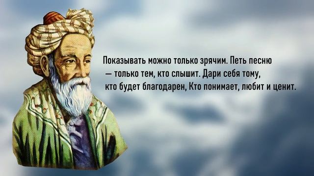 Лучшие цитаты о жизни и хороших людях - Омар Хайям про жизнь смотреть онлайн