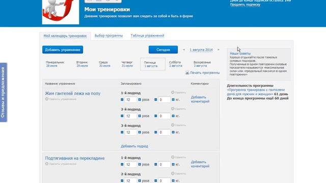Как похудеть дома с ilikecontrol.ru. смотреть онлайн