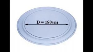 КАК ПОДОБРАТЬ ТАРЕЛКУ ДЛЯ МИКРОВОЛНОВОЙ ПЕЧИ?