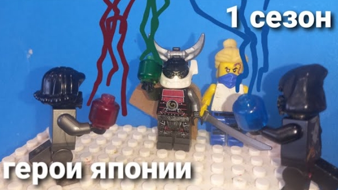 герои японии 1 сезон 4 серия смотреть онлайн