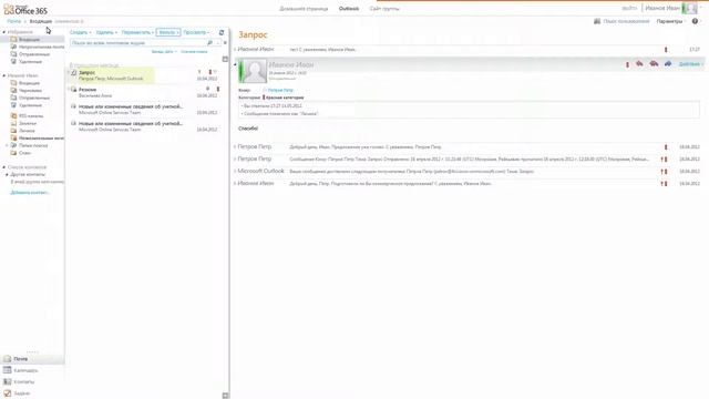 Office 365 - Цепочки сообщений и фильтры в Outlook Web App смотреть онлайн