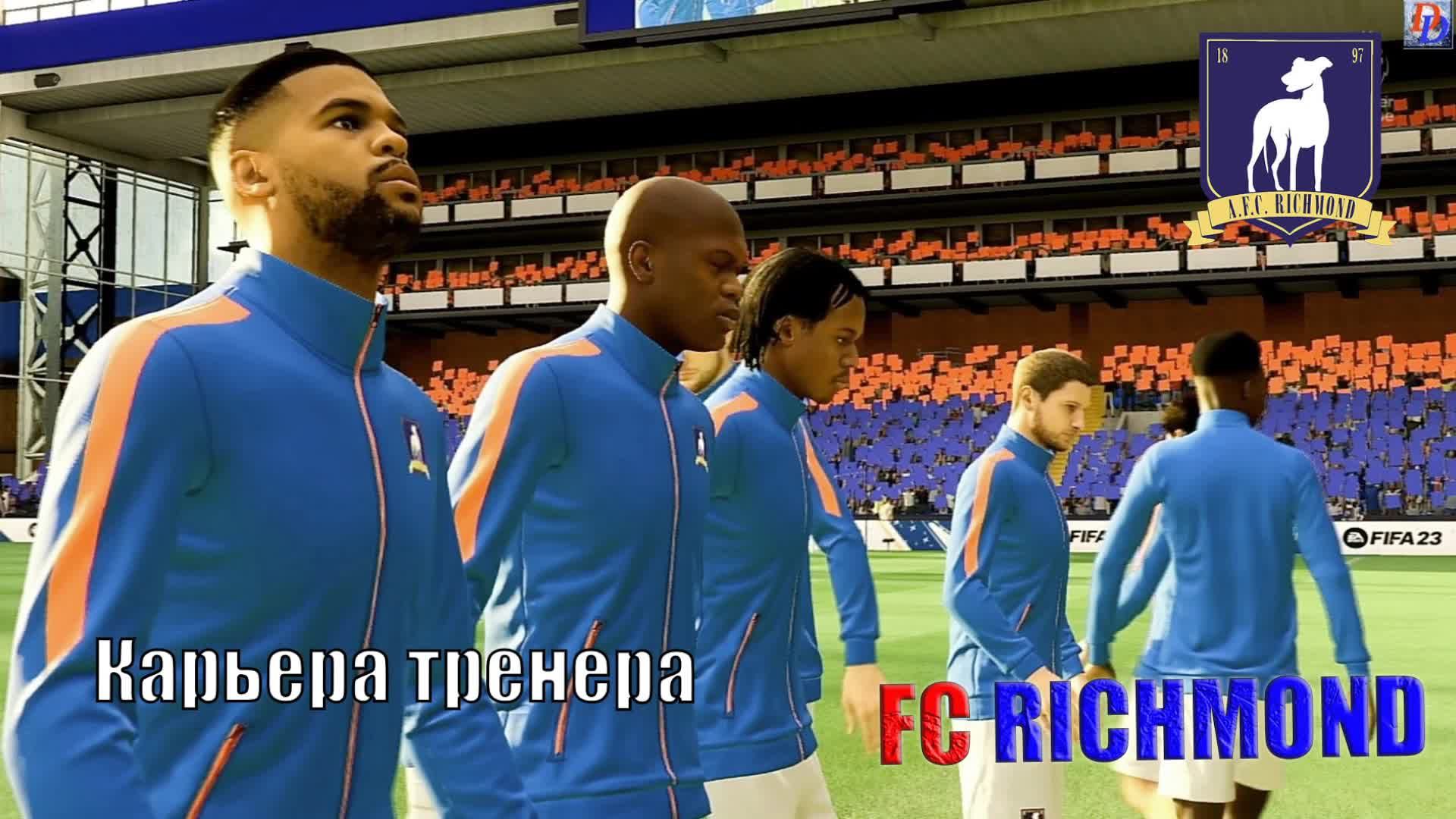 Стрим. Карьера тренера #13. FIFA 23. FC RICHMOND. Ted Lasso в сборной!