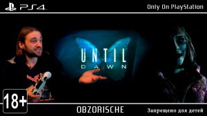 Обзор игры Until Dawn - часть вторая
